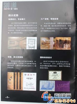 《家庭影院》索兰影音声学装修特刊 - 工程赏析 - hifi家庭影院音响网|家庭影院音响|家庭影院装修设计|智能家居产品设计|声学装修|影音案例大全