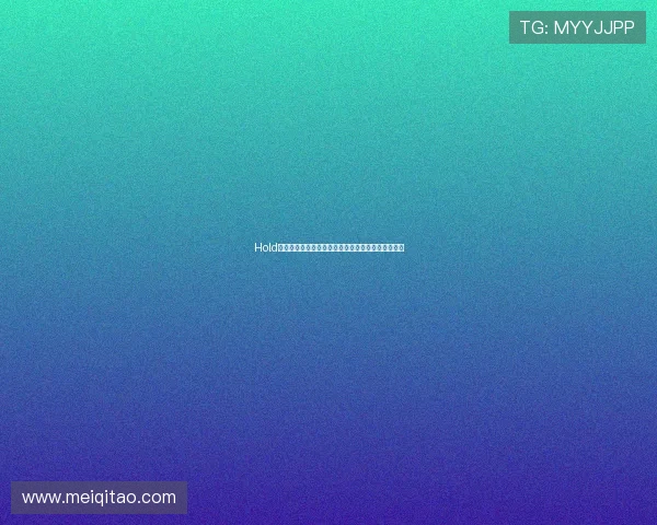 Hold住热爱,点亮生活:一场关于坚持与闪耀的精彩奇遇 Hold住热爱,点亮生活:一场关于坚持与闪耀的精彩奇遇